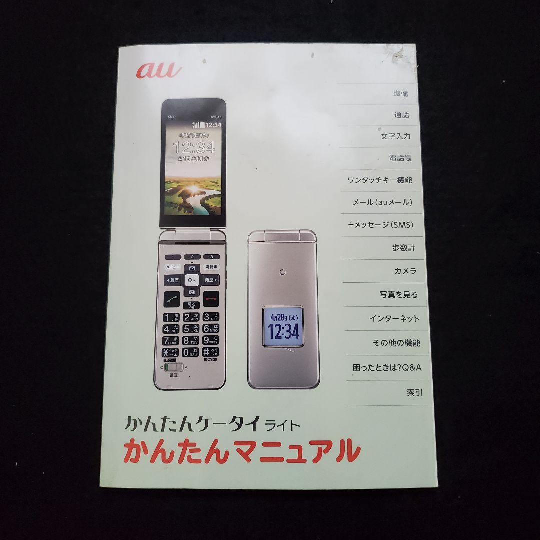 ★美品★匿名配送★｜au かんたんケータイライト KYF43 シャンパンゴールド