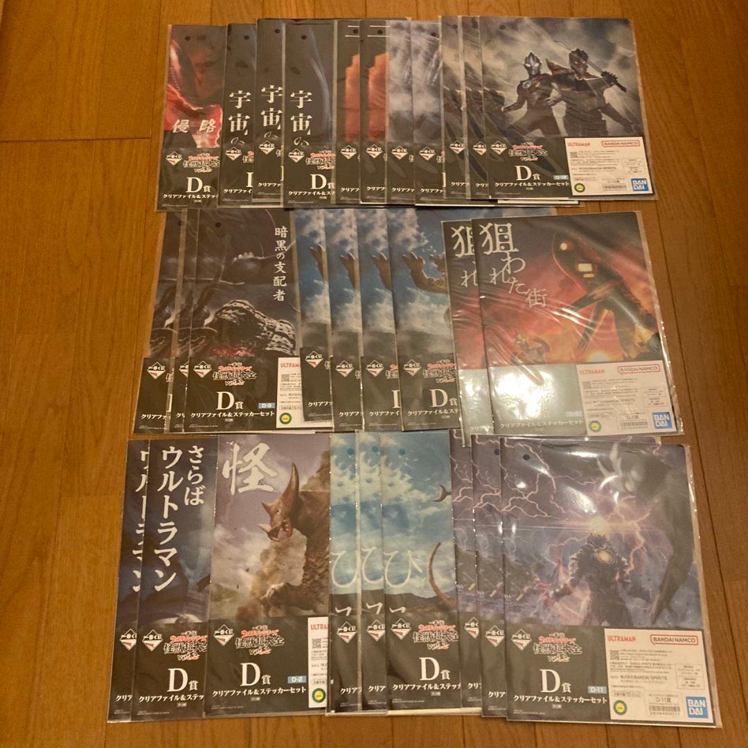 一番くじ ウルトラマン 怪獣超大全vol.2 D賞 クリアファイル ステッカー