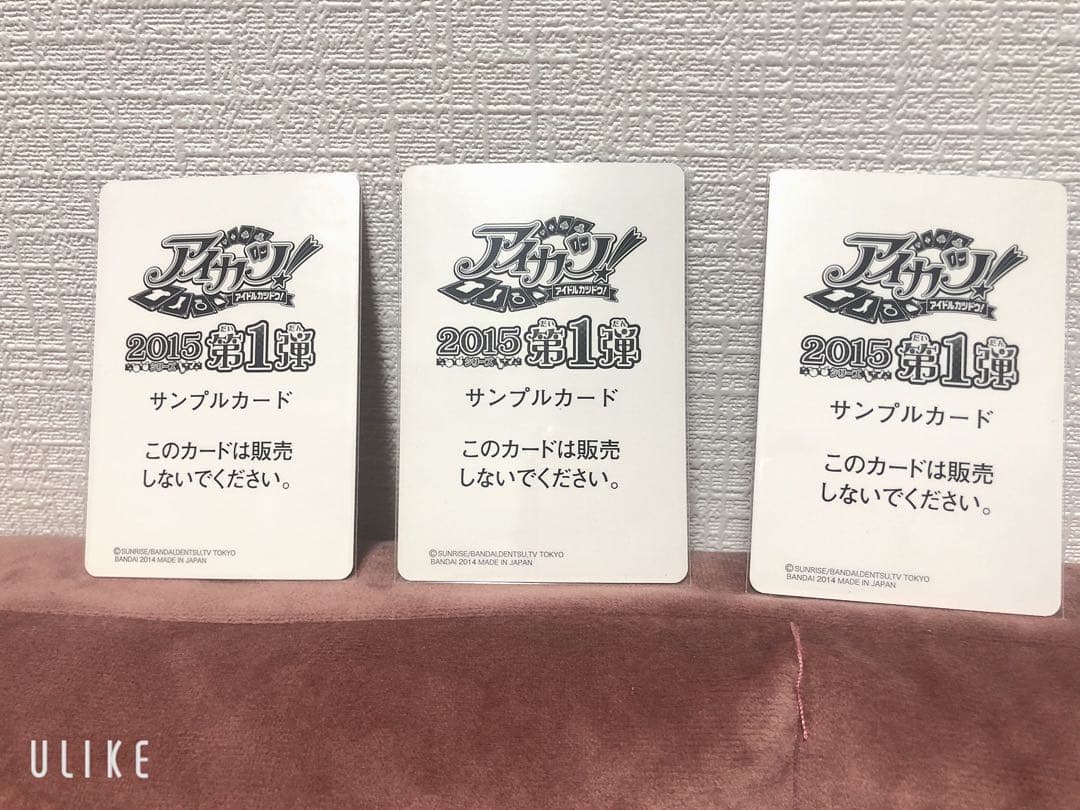 アイカツカード2015年　サンプル