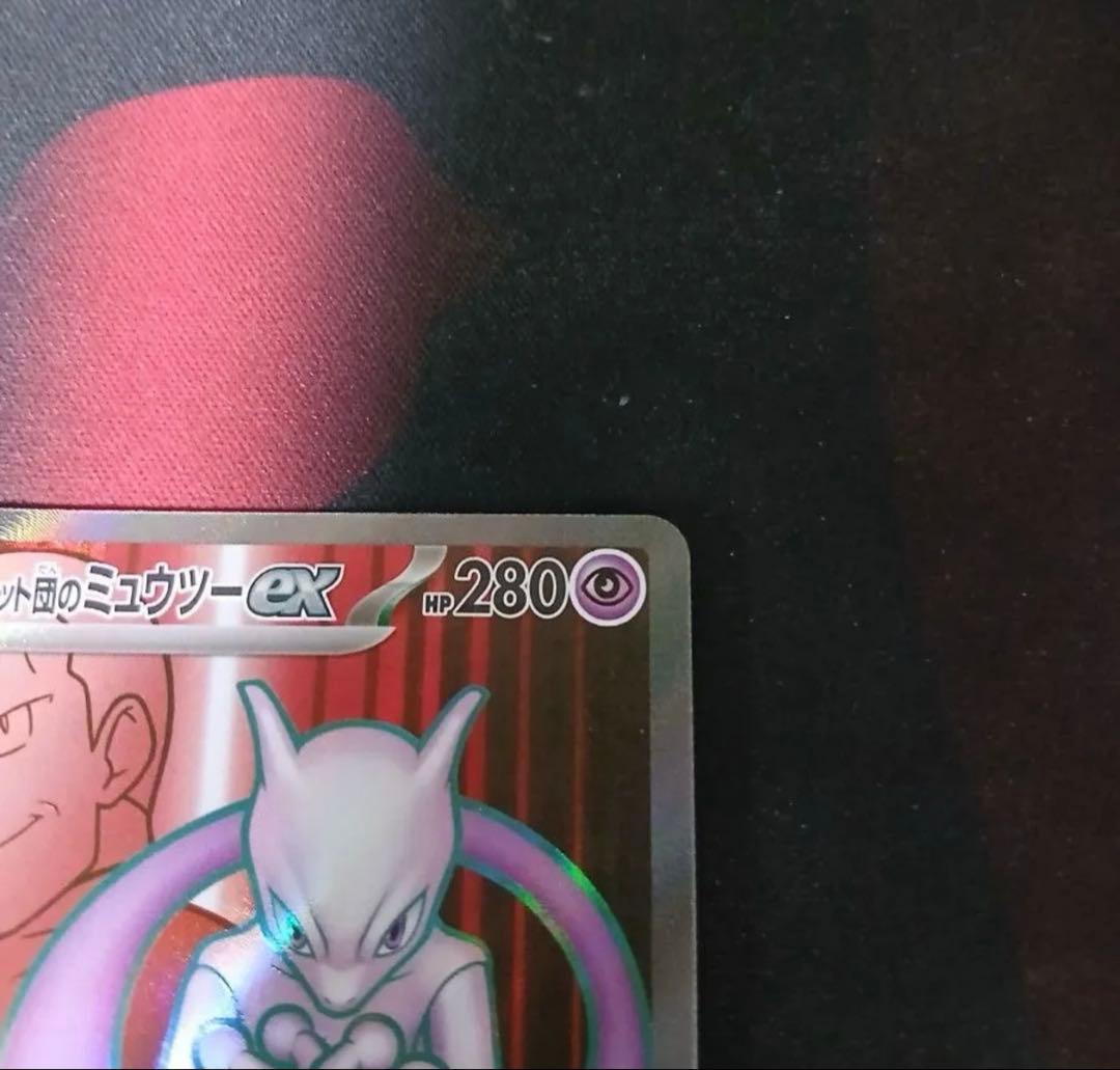 ポケモンカード ロケット団のミュウツーex SAR　SR 3枚セット
