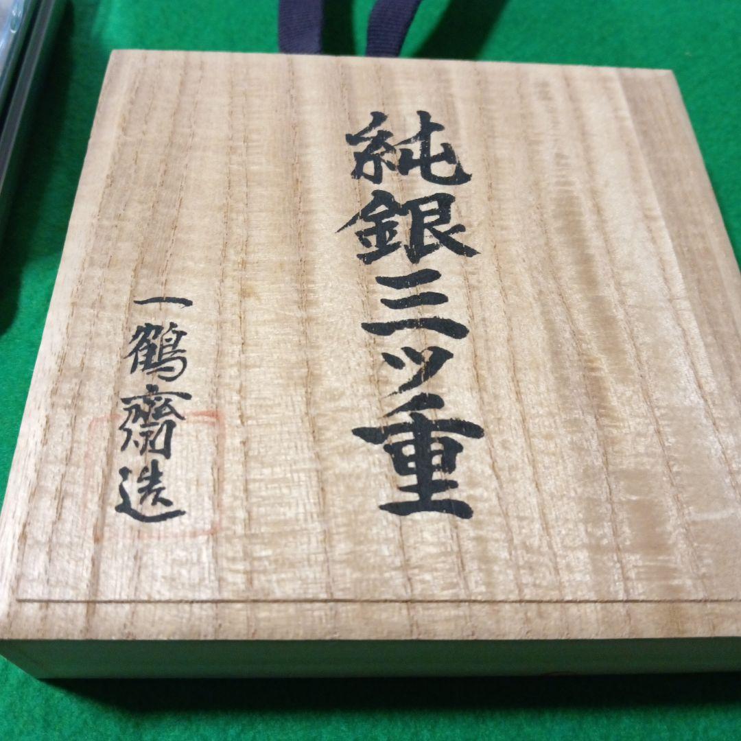 純銀製　三ツ重　ロゴ入り盃　 201g