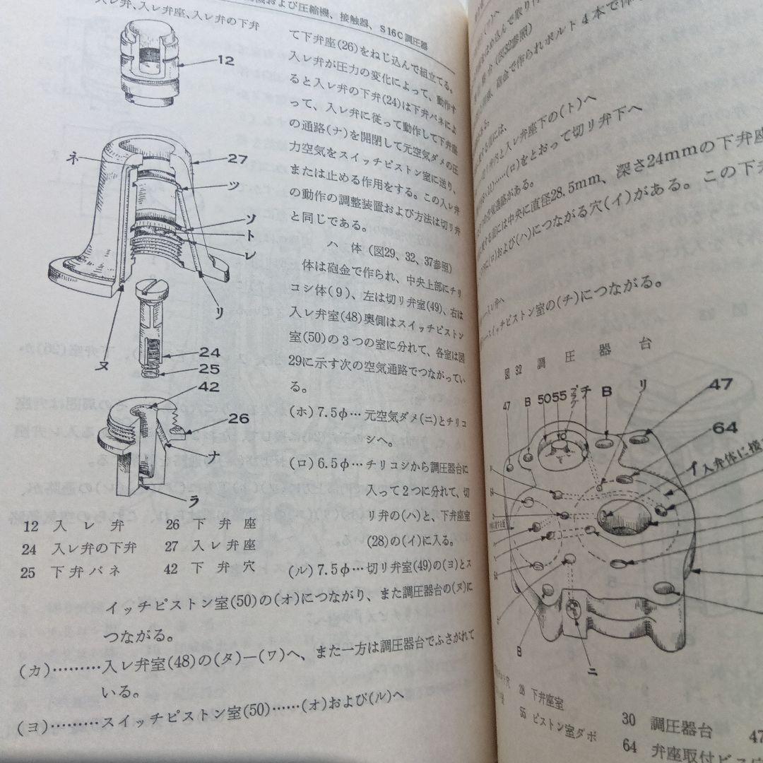 直流・交直流　新形電車空気ブレーキ装置解説（SELD-SED）昭和59年12版