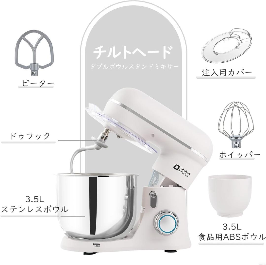 スタンドミキサー ダブルボウル 卓上ミキサー 3種類アタッチメント付き