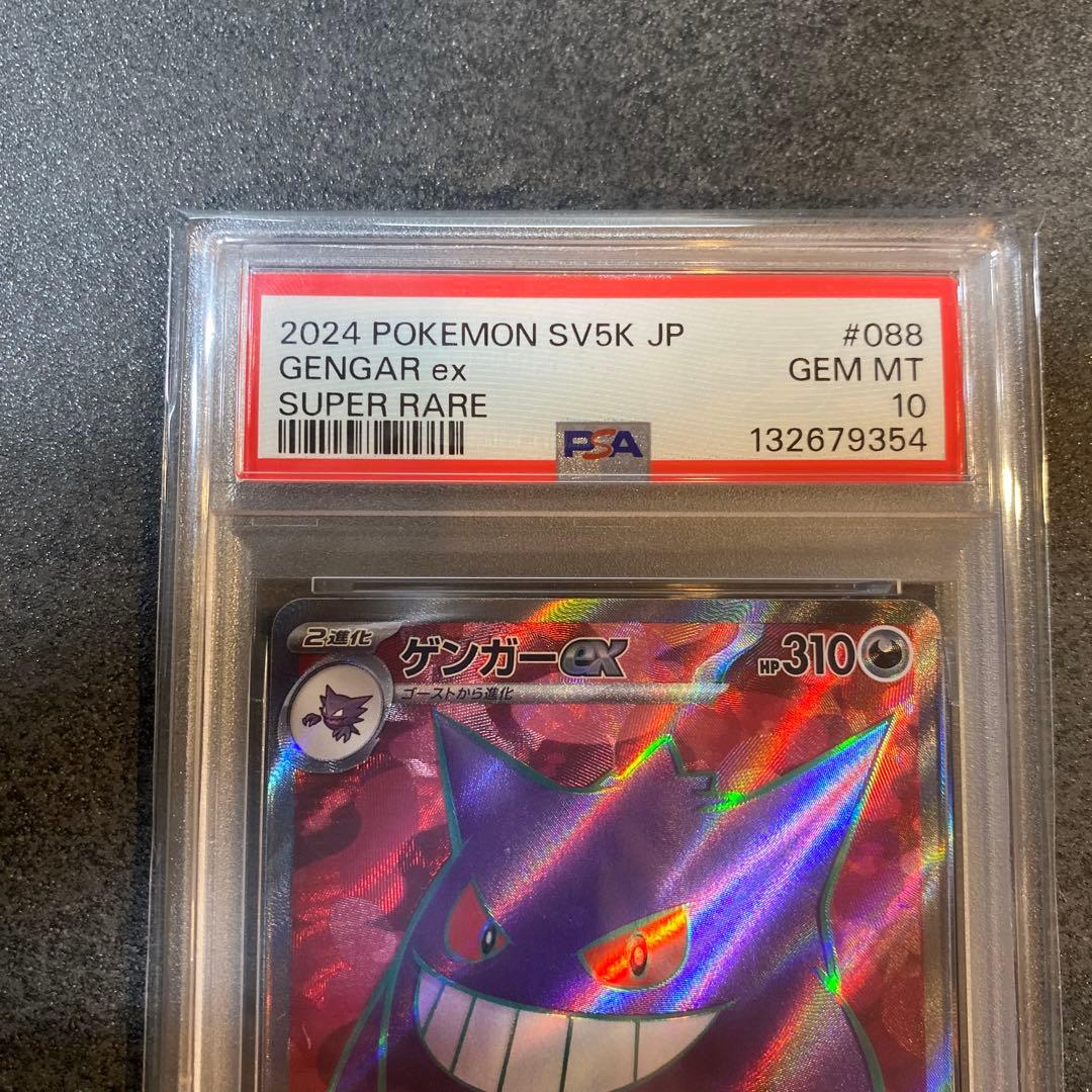 PSA10 2024 ポケモンカード ゲンガーex #088 スーパーレア　SR