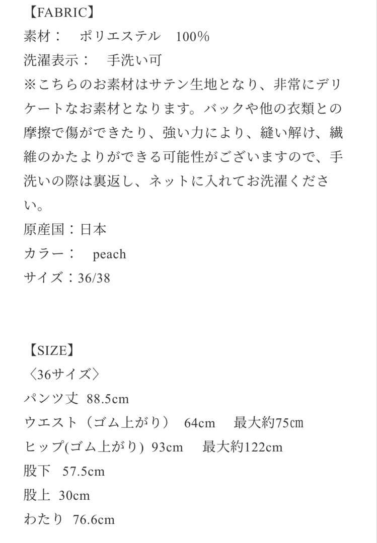Heve へイヴ サテンフレアガウチョPT ピーチ 36サイズ