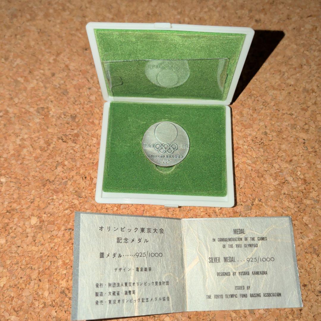 オリンピック東京大会 記念銀メダル 925/1000