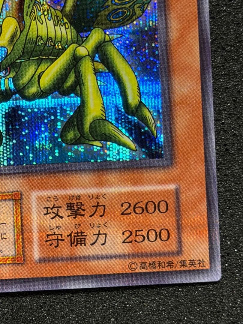 グレート・モス 初期　シークレット　貫通シク