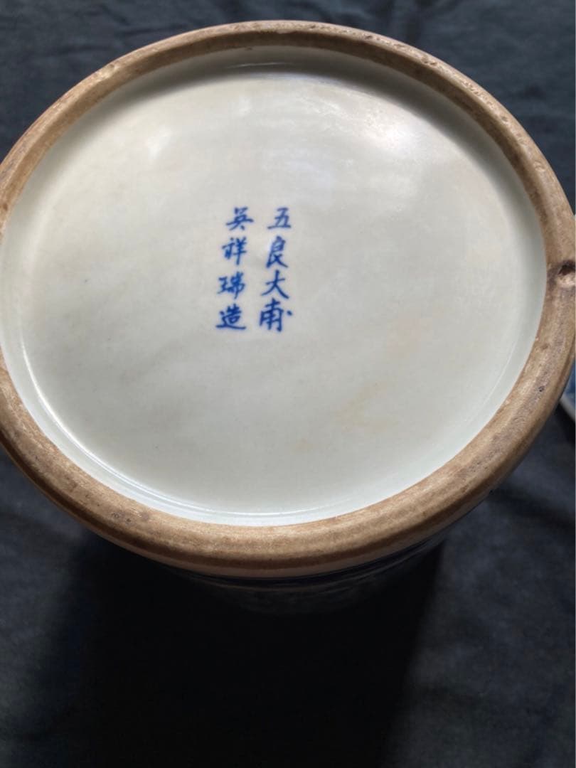 水指　染付　茶道具