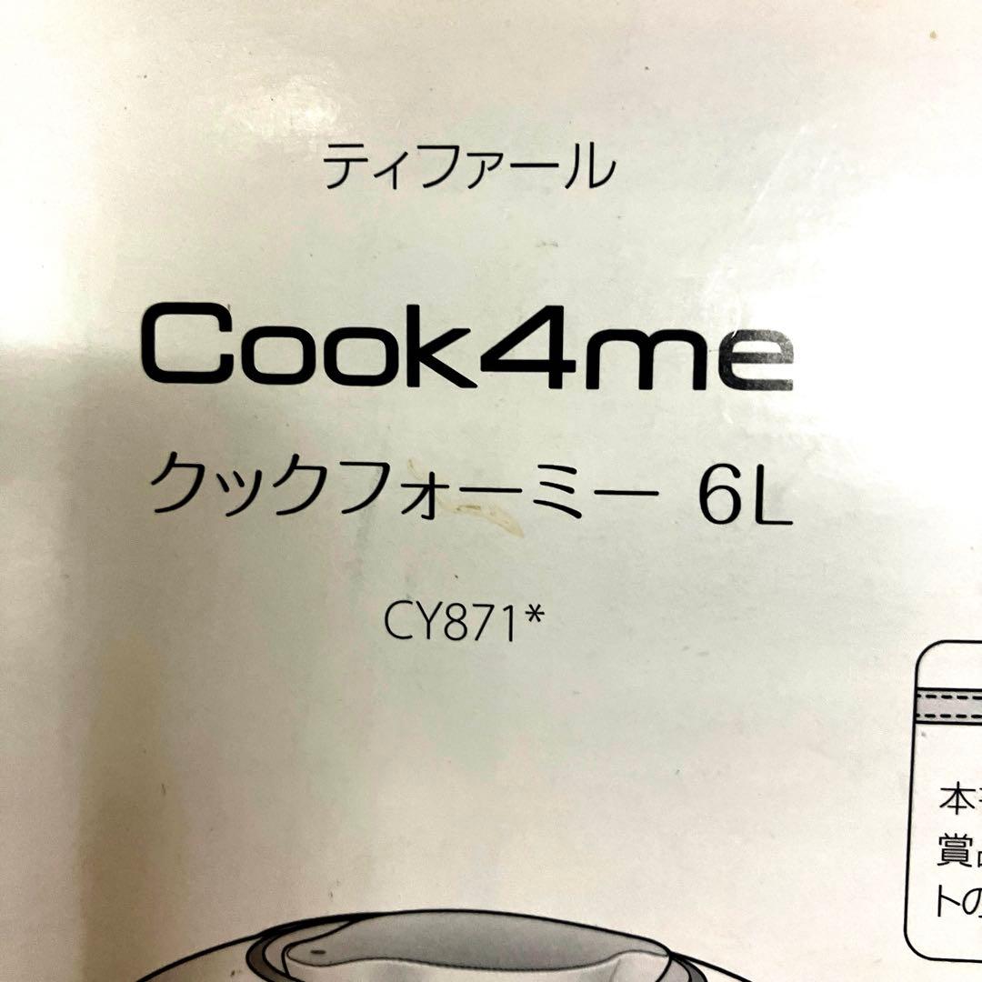 T-fal Cook4me 時短,電気圧力鍋 ホワイト
