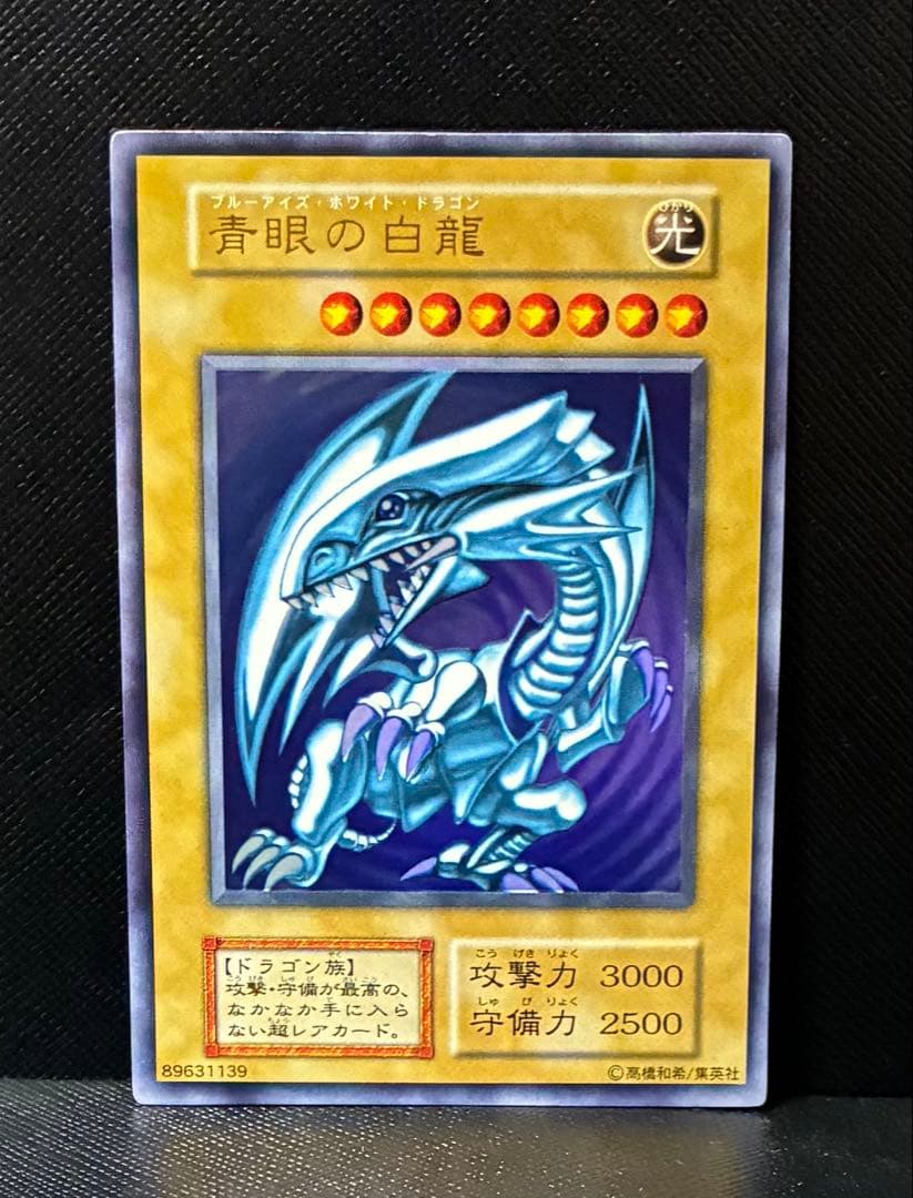 青眼の白龍　初期　ブルーアイズホワイトドラゴン　スターターボックス