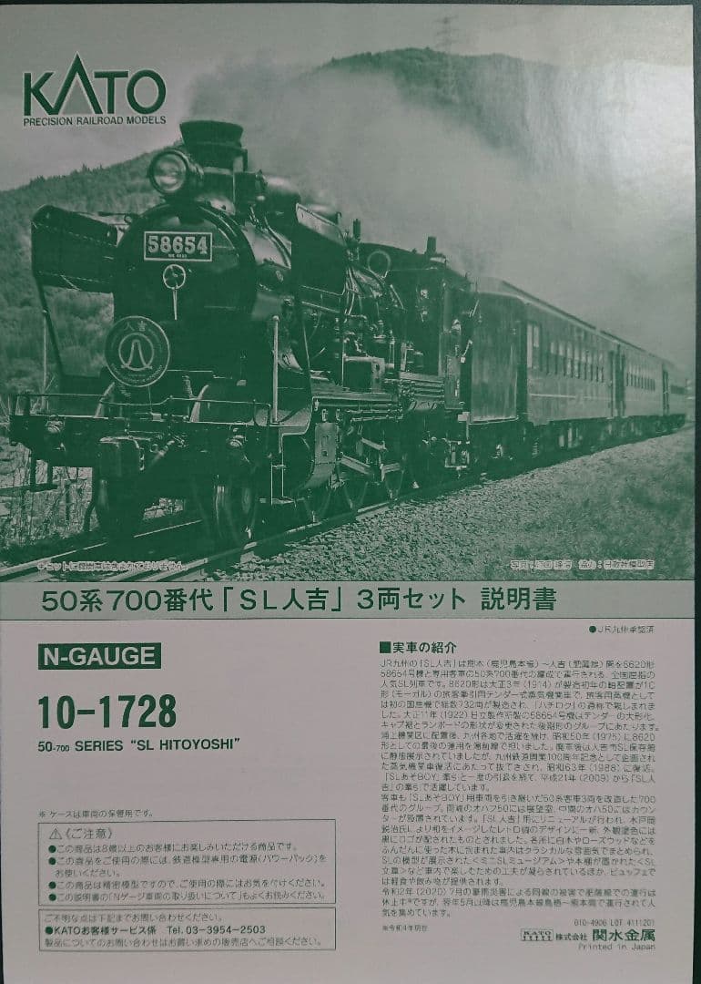 Nゲージ KATO SL人吉 50系700番台 DE10