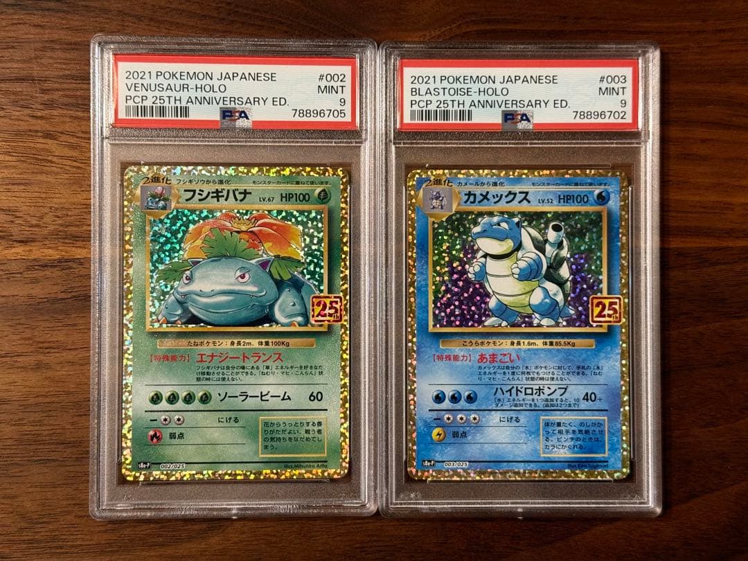 フシギバナ 25thプロモ PSA9 カメックス 25thプロモ PSA9