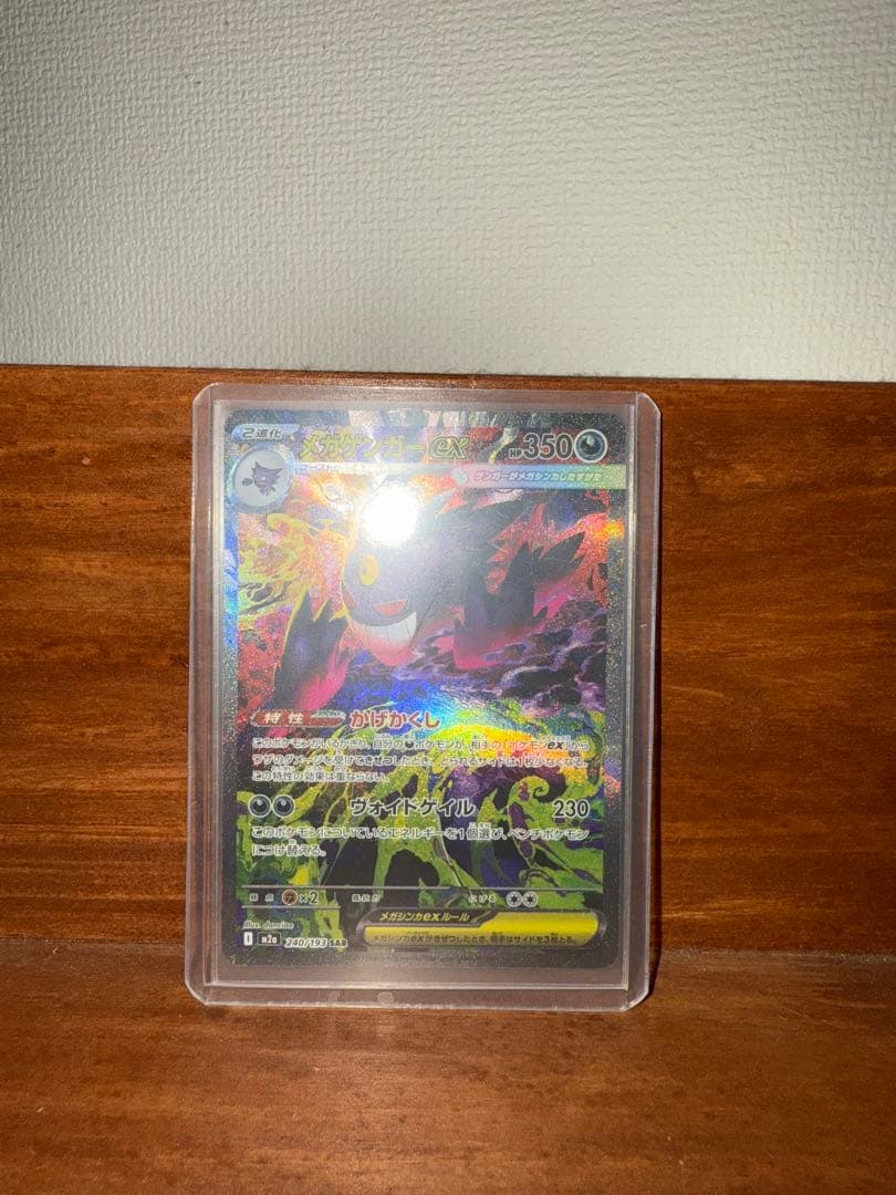 メガゲンガーex SAR