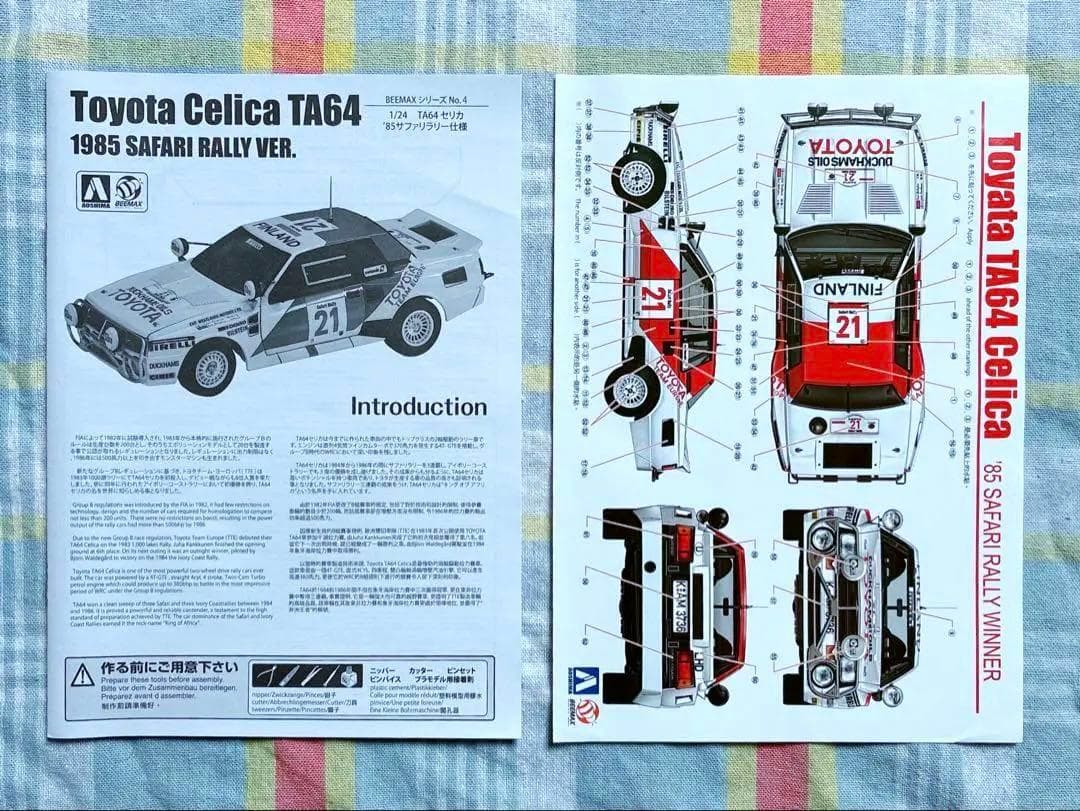 アオシマ/BEEMAX 1/24 TA64 セリカ 1985 サファリラリー優勝