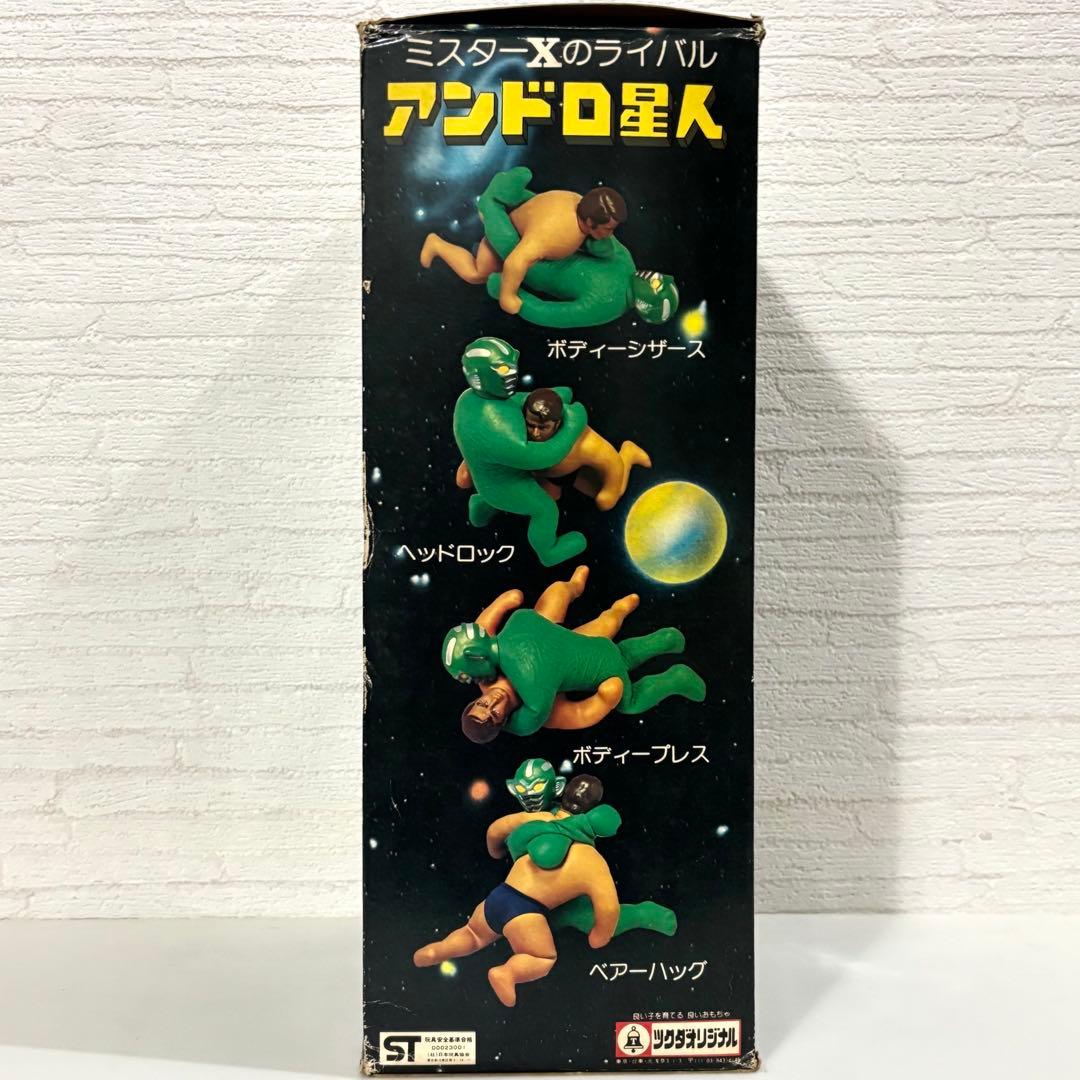 アンドロ星人（説明書付き）