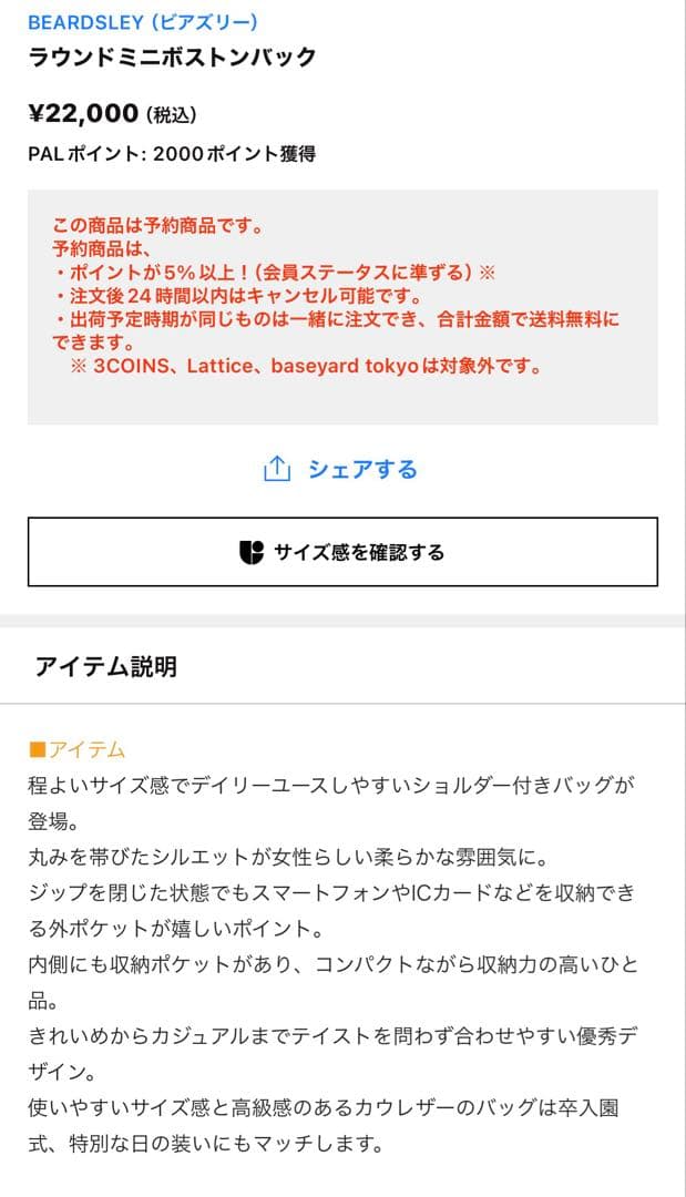 値下げ　ビアズリー ラウンドミニボストン