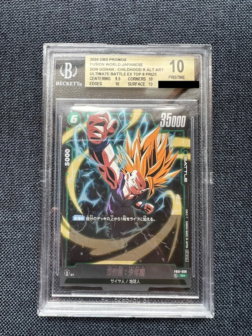 孫悟飯 アルティメットバトルベスト8 プロモ BGS10【ゴールドラベル】PSA