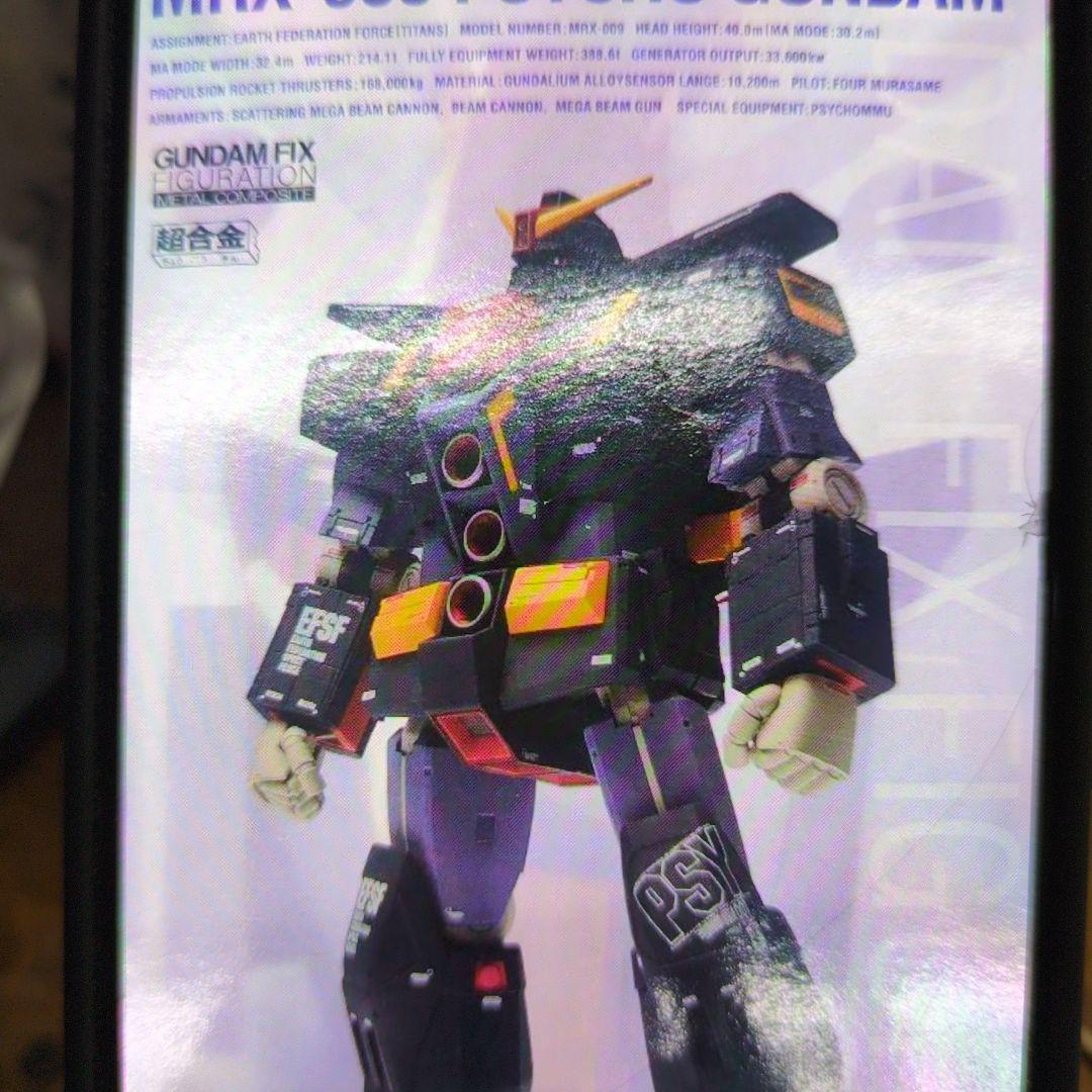 メタルコンポジット。サイコガンダム。