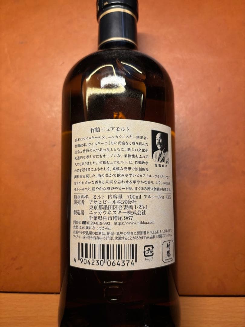 竹鶴ピュアモルト 700ml【ウイスキー】