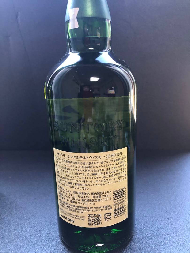 白州 12年 700ml ジャパニーズウイスキー箱無し