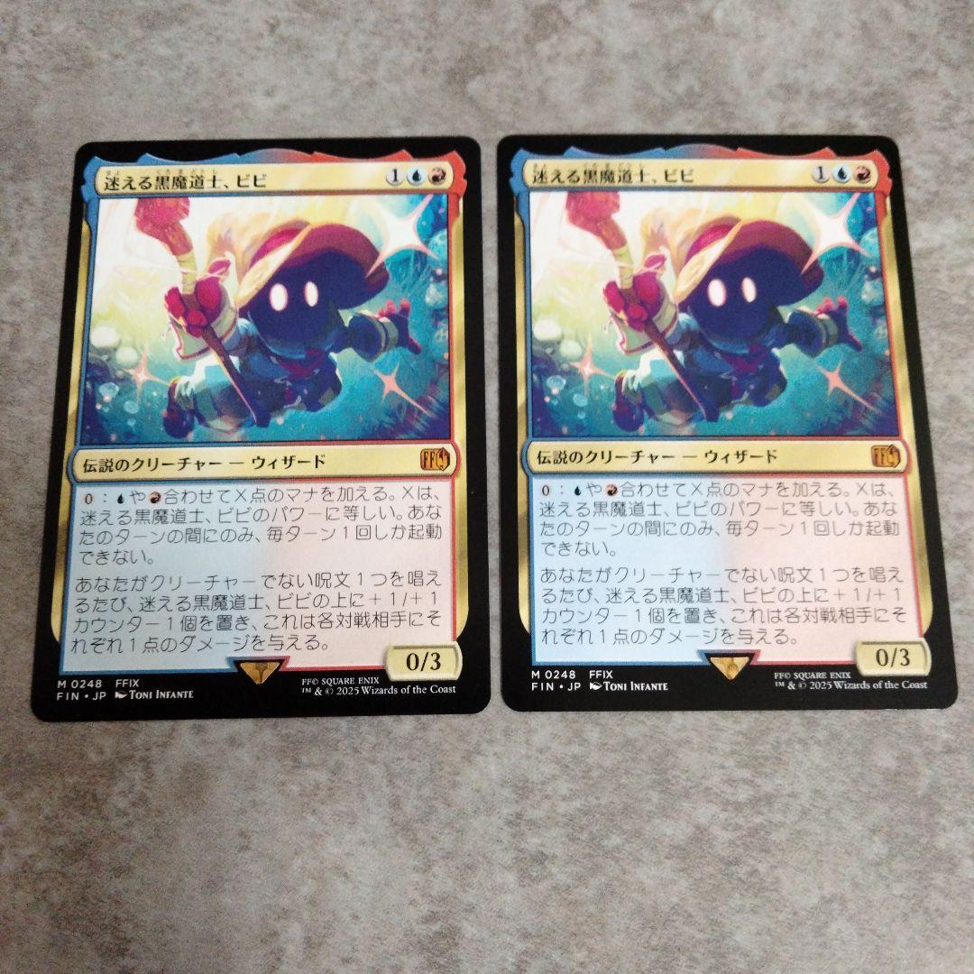 MTG　日本語版　迷える黒魔道士、ビビ　2枚セット