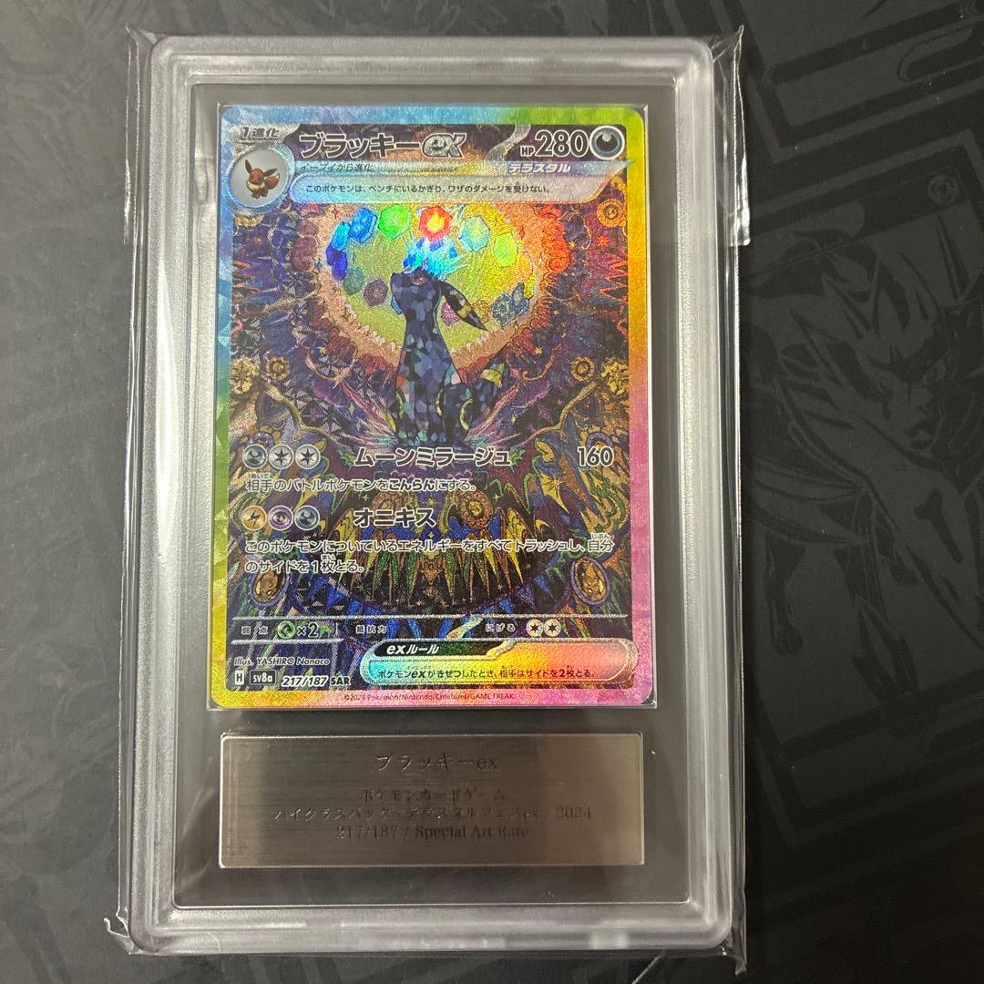 【ARS10】ブラッキーex SAR テラスタルフェスex