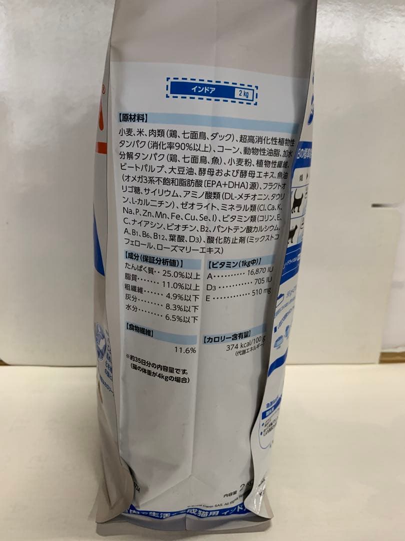 ロイヤルカナン 室内で生活する成猫用 インドア 2kg×2個