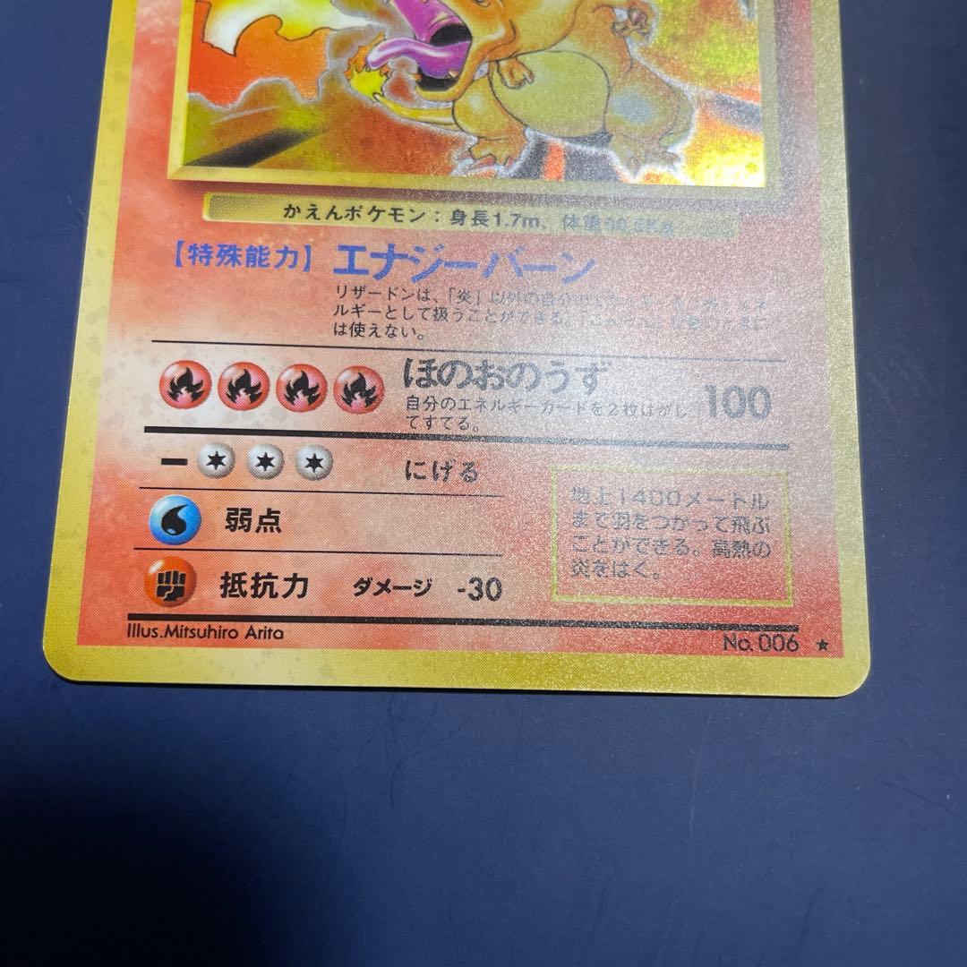 ク*プ様 ポケモンカード　旧裏　リザードン　LV.76