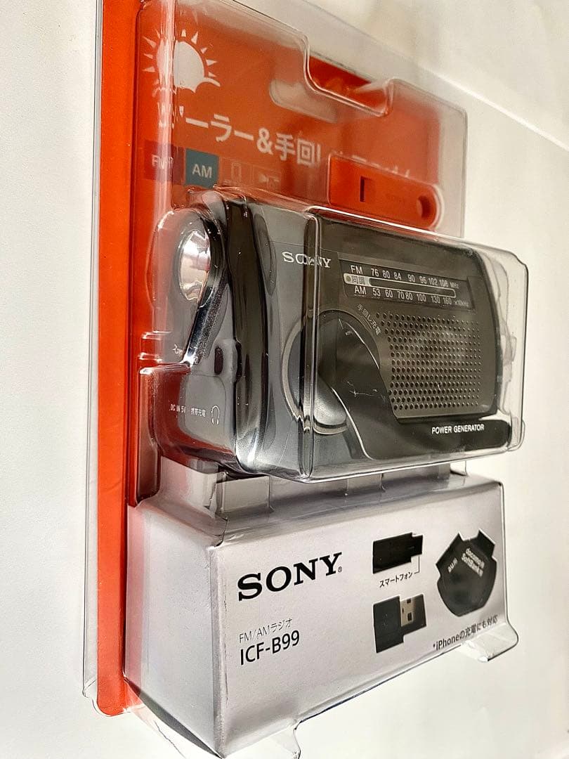 SONY ソーラー＆手回し充電ラジオ　 ICF-B99（FM/AM対応）