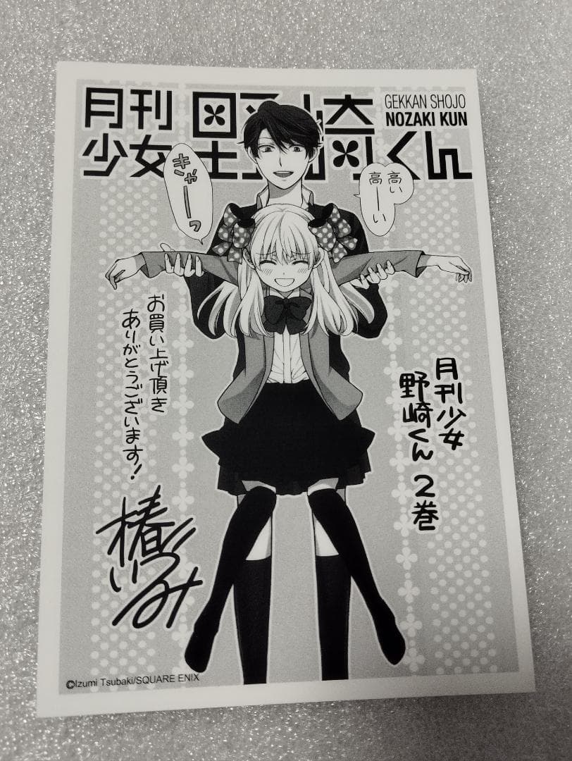 月刊少女野崎くん　　特典　　ゲーマーズ