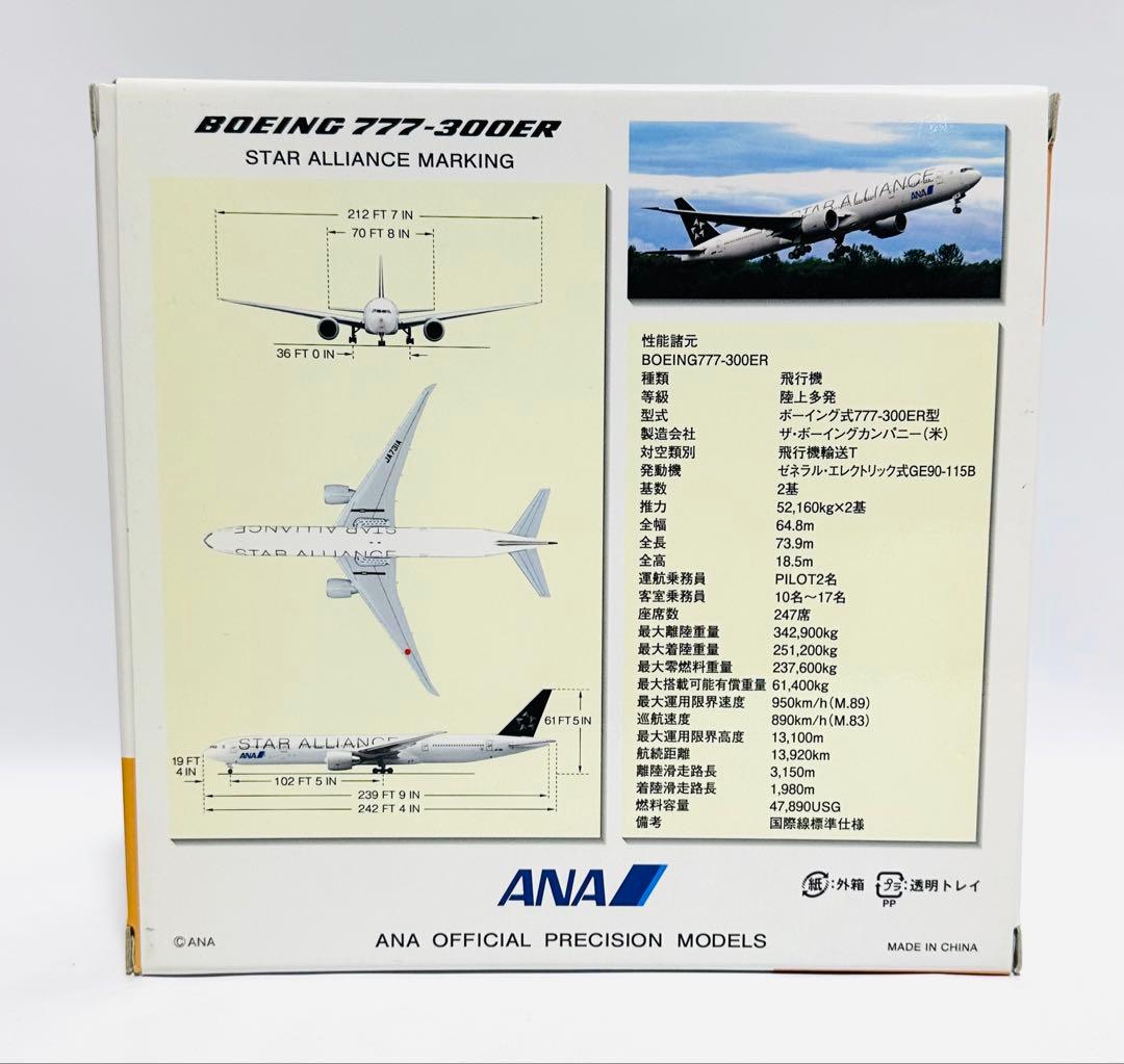 全日空商事 1/400 B777-300ER ANA STAR ALLIANCE