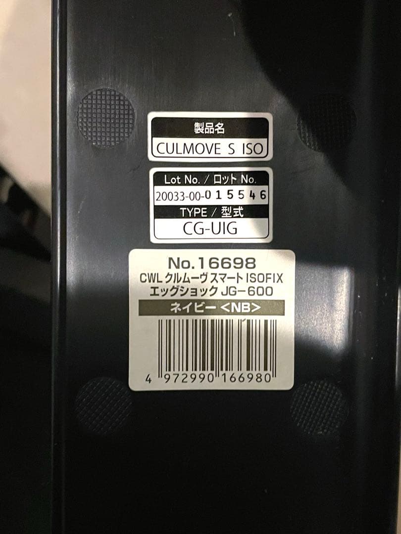 美品★コンビ★クルムーヴスマートisofix★エッグショックJG-600