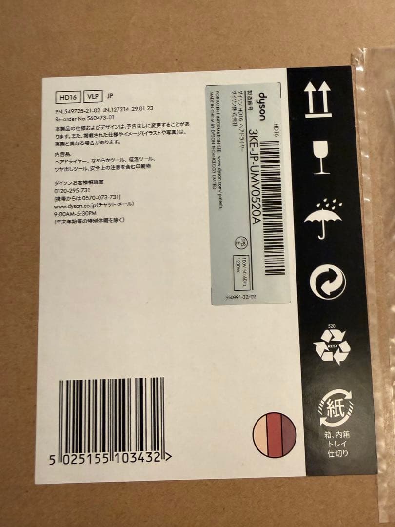 【新品・未使用・未開梱】ヘアドライヤー Dyson セラミックピンク HD16