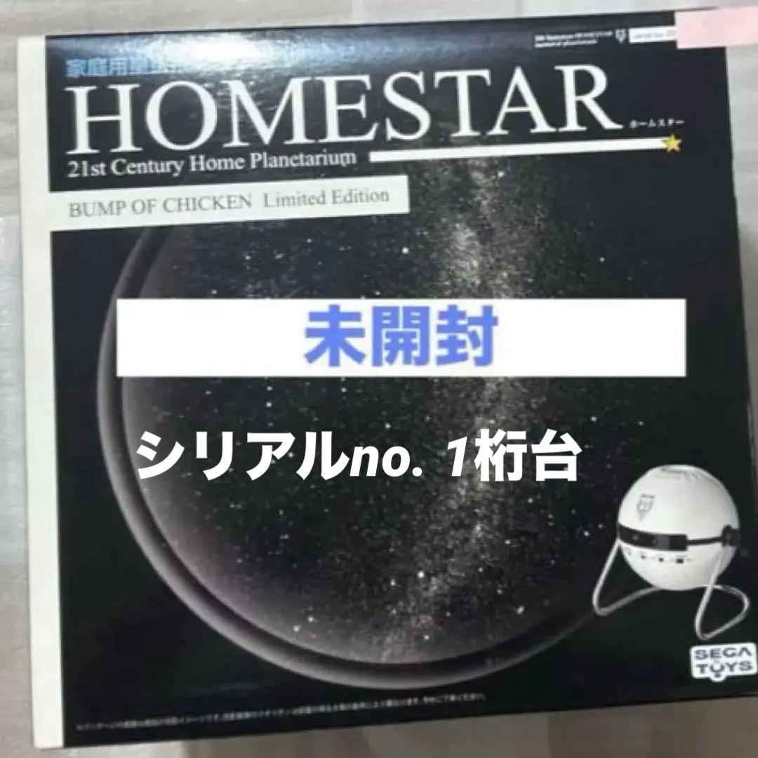 【未開封レア】BUMP OF CHICKENモデル ホームスター