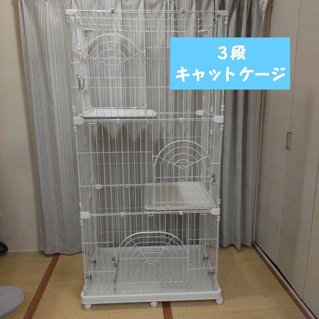 ホワイトキャットケージ 3段構造