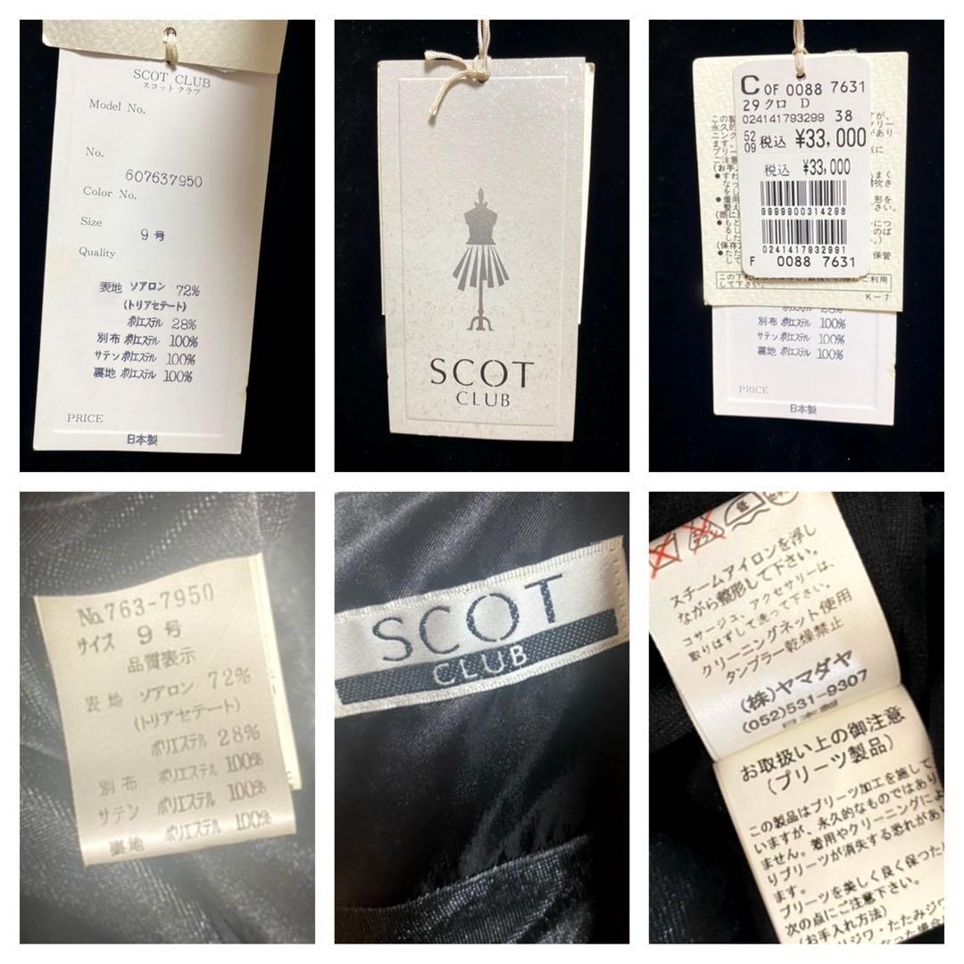 【新品♡タグ付き】SCOTCLUB ヤマダヤ✨　パーティドレス♡ラウンジ♡