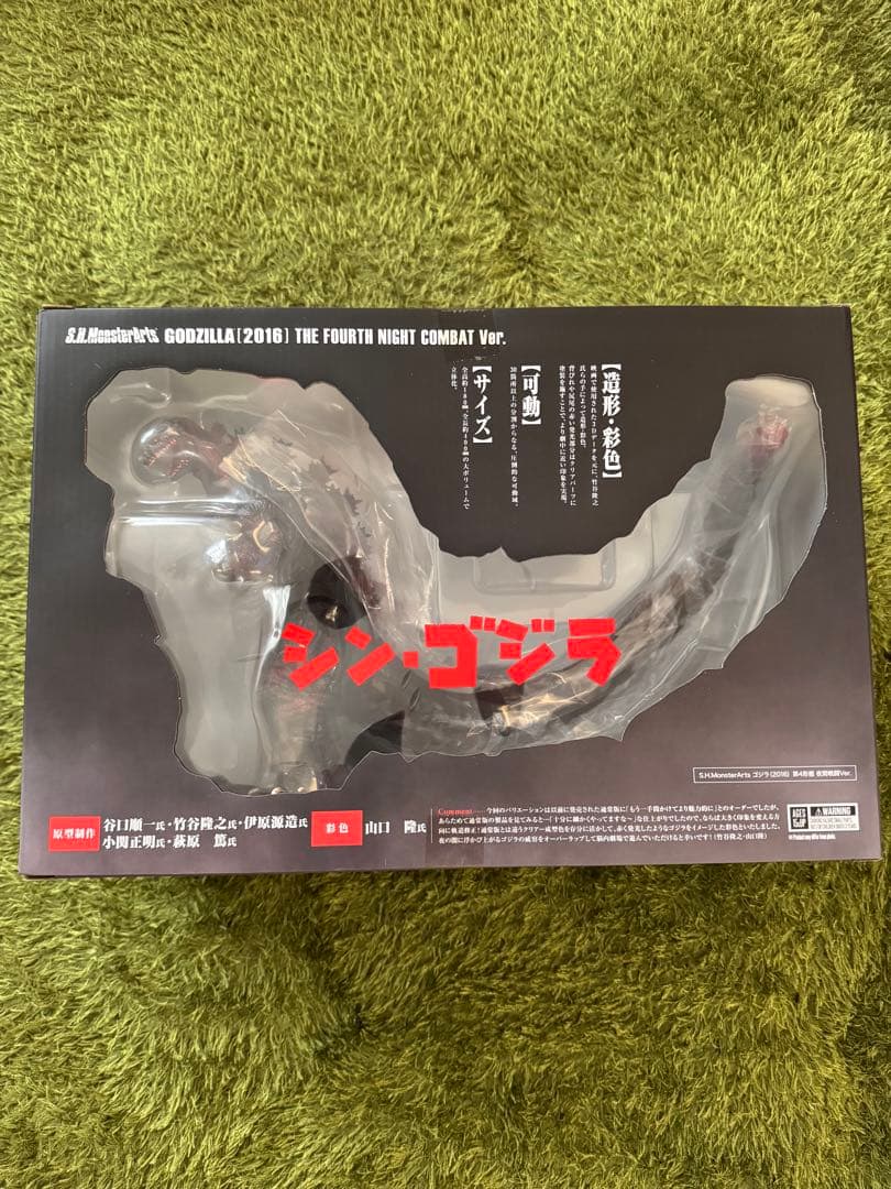 s.h.モンスターアーツ　シンゴジラ第￼4形態　夜間戦闘ver フィギュアーツ