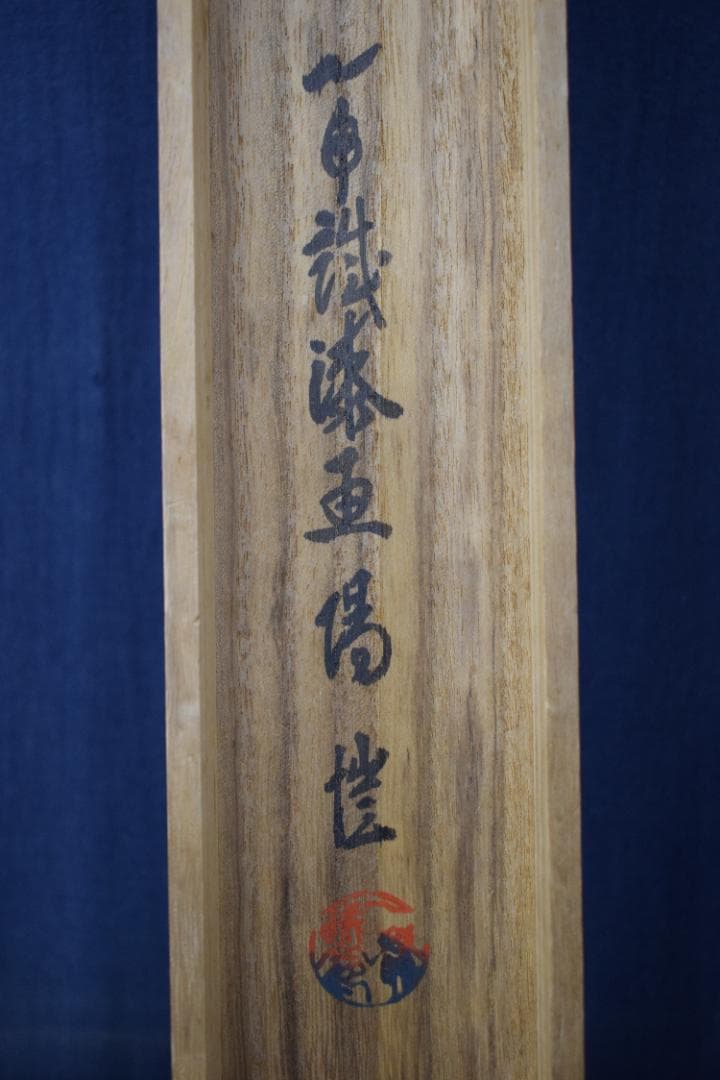 【真作】上田陽愷/鯉之図/游鯉図/横物/漆画/掛軸☆宝船☆Y-743　JM