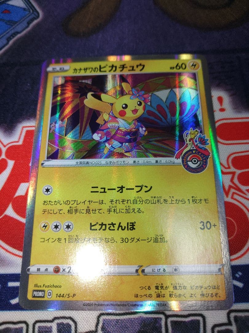 ポケカ　カナザワのピカチュウ
