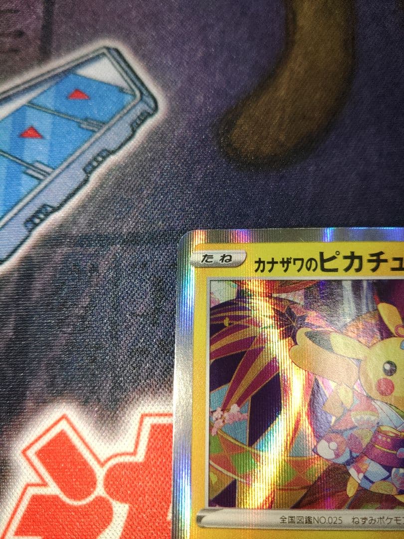 ポケカ　カナザワのピカチュウ