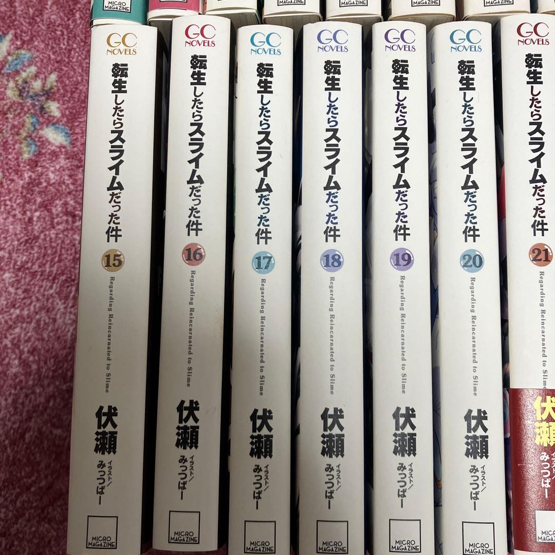 転生したらスライムだった件 本編23冊　外伝1冊　全24冊　全巻セット
