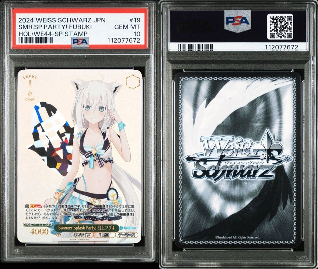 Summer Splash Party! 白上フブキ(SP) PSA10 サイン