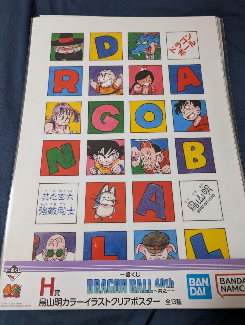 一番くじドラゴンボール40th H賞イラストクリアポスター フルコンプ