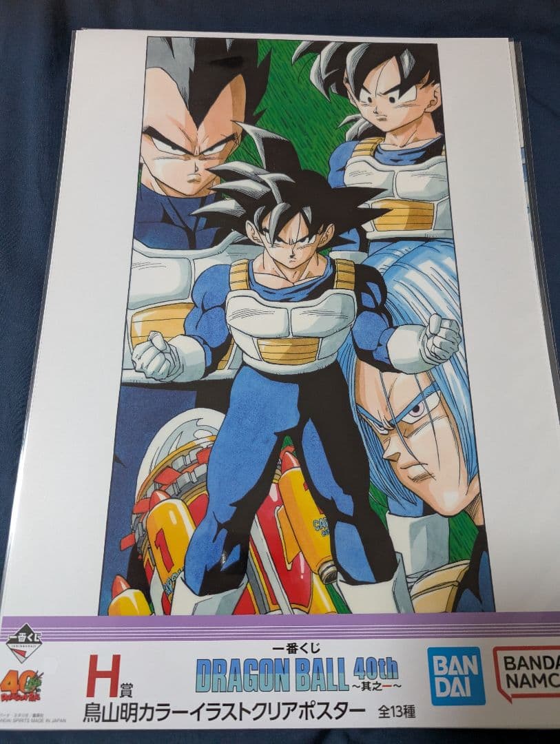 一番くじドラゴンボール40th H賞イラストクリアポスター フルコンプ
