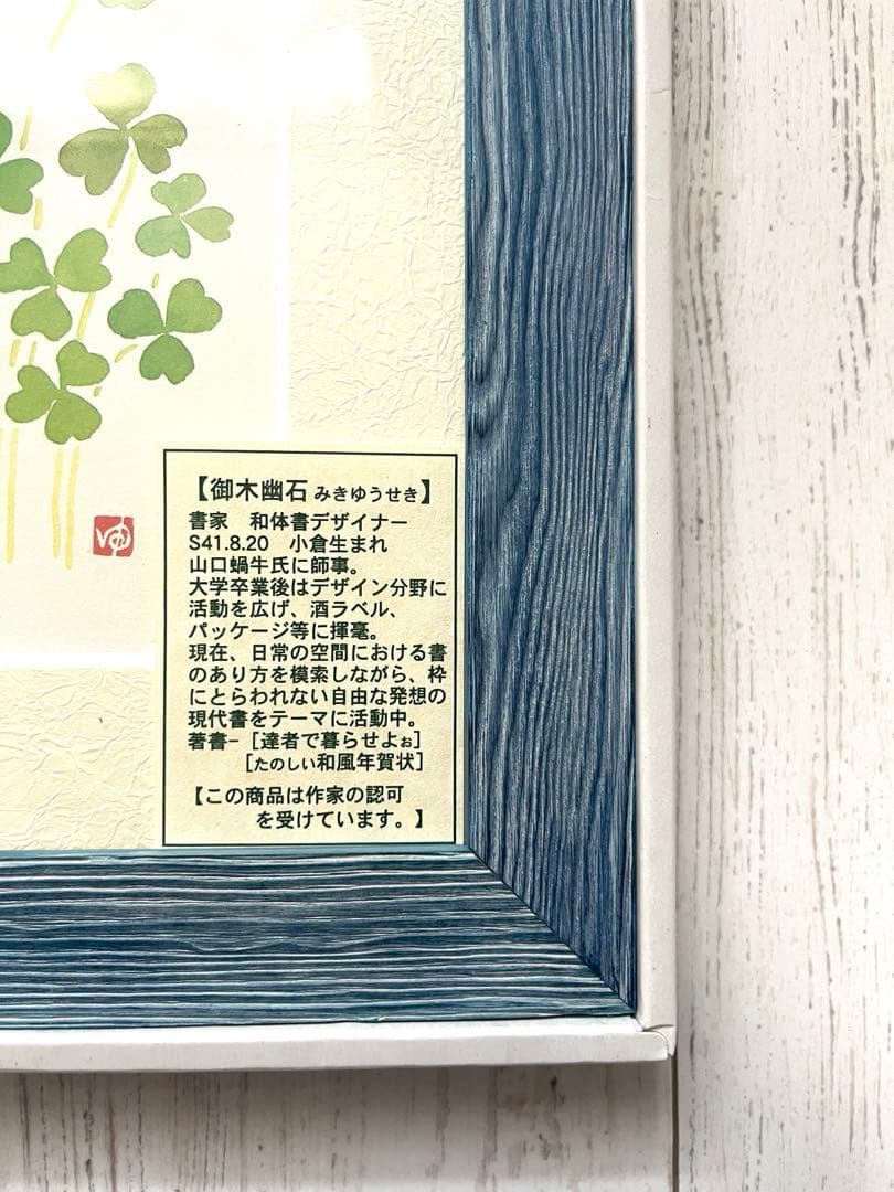 【新品】御木幽石 みきゆうせき アート 壁掛け 墨彩画