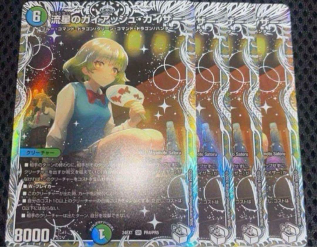 ドラゴン娘 流星のガイアッシュカイザー 4枚 キャラトレジャー