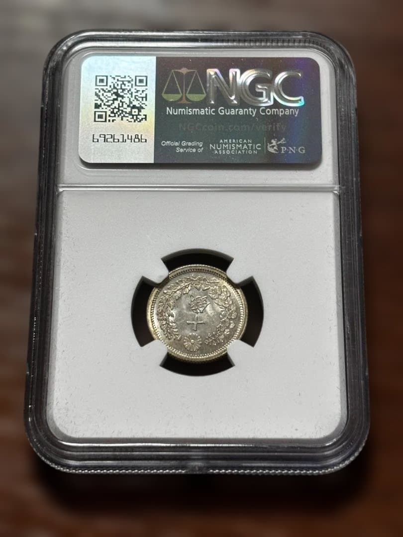 明治8年後期　龍10銭銀貨 MS65+トーン