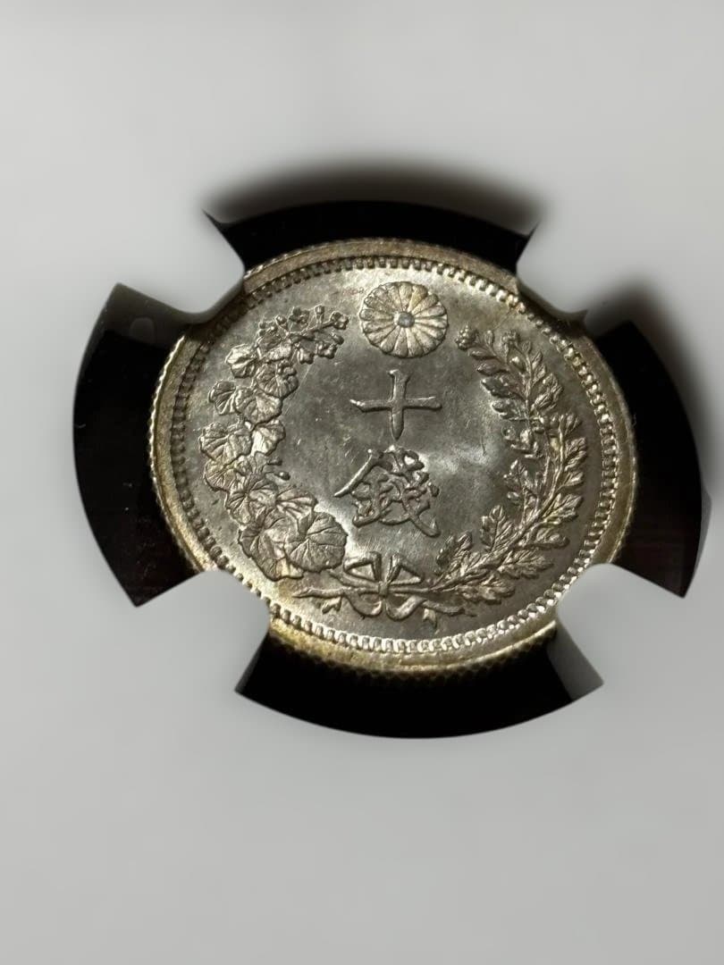 明治8年後期　龍10銭銀貨 MS65+トーン