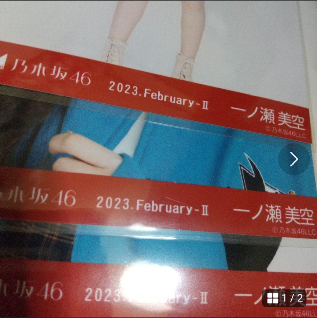 乃木坂46 一ノ瀬美空 2023.february 生写真
