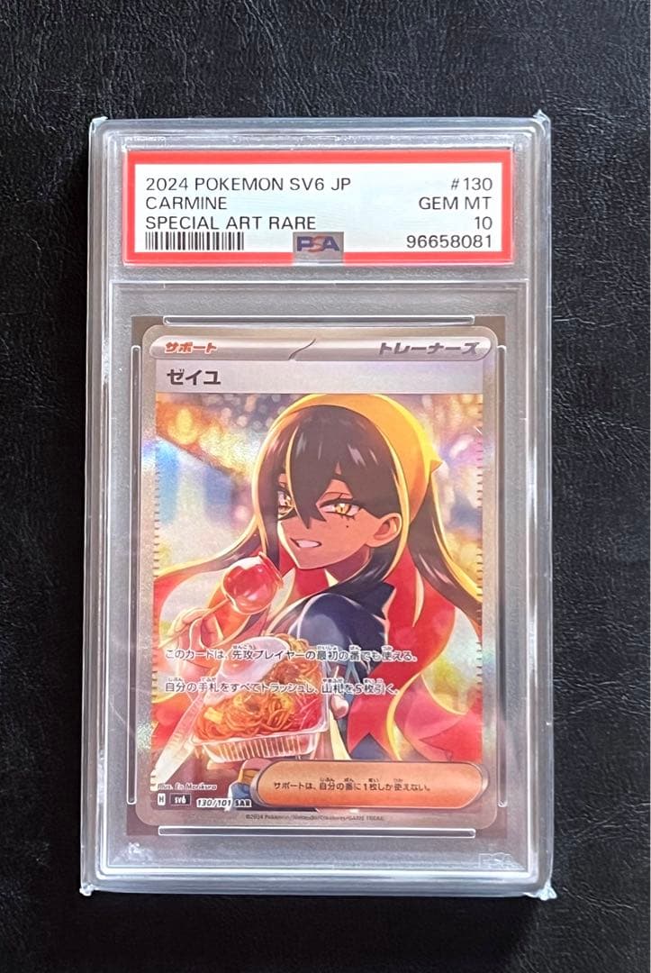 【PSA10】 ゼイユ SAR